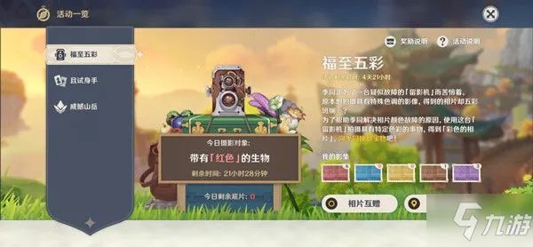《原神》福至五彩红色生物拍照位置大全 带有红色的生物在哪