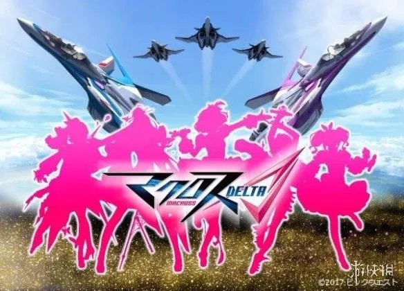 剧场版《超时空要塞Δ》公布 将于2018年2月9日上映