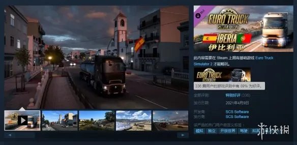 《欧洲卡车模拟2》全新DLC上线!售价60元 好评率89%