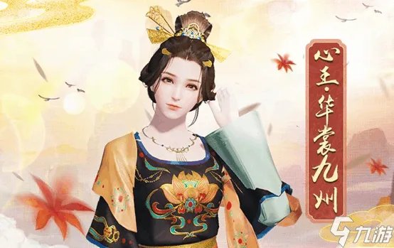 天涯明月刀手游心王华裳九州皮肤好看吗 心王华裳九州介绍