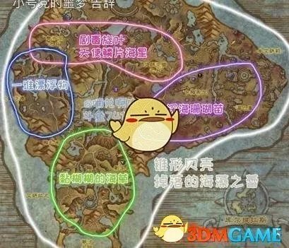 《魔兽世界》掉落的海藻之蕾获取攻略