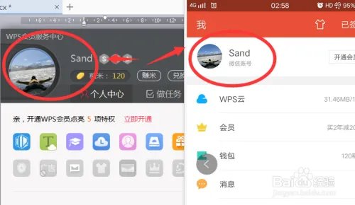 WPS轻办公如何使用--简介+使用图文