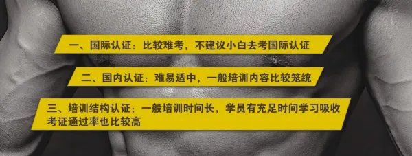 私人健身教练资格证去哪里考好呢？