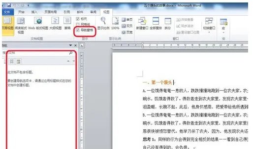 如何用word做目录 word视频教程全集