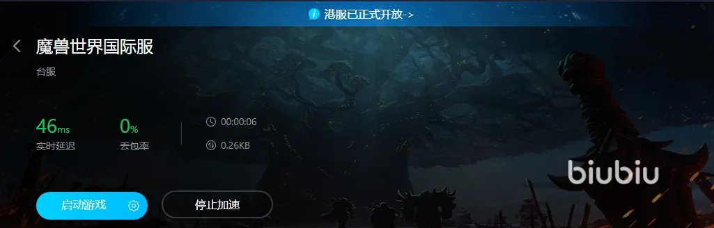 wow台服加速器哪个好用 不花钱的wow台服加速器分享