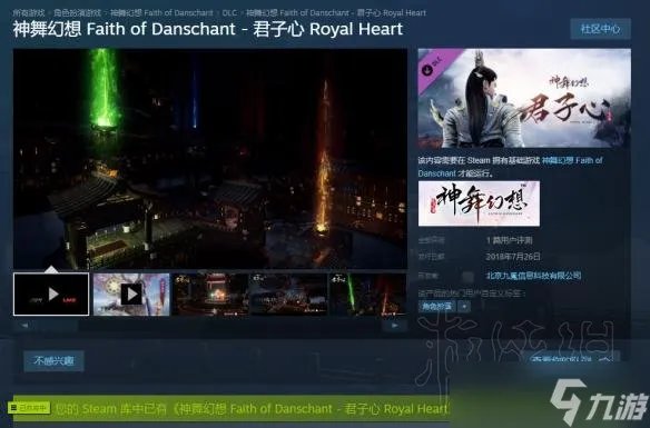 《神舞幻想》dlc君子心安装方法图文教学 dlc君子心怎么安装?