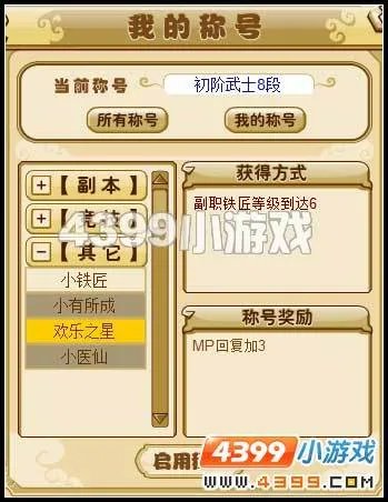 功夫派称号属性