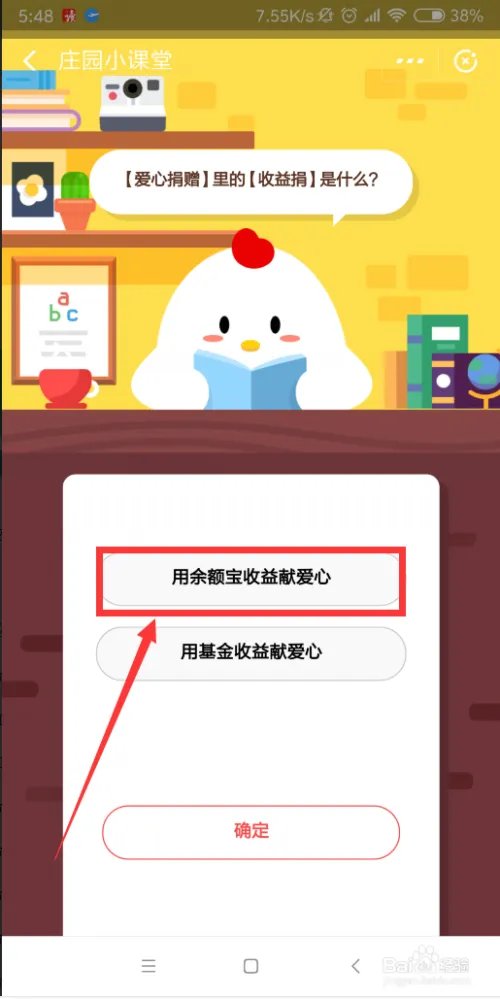 【爱心捐赠】里的【收益捐】是什么？答案是什么