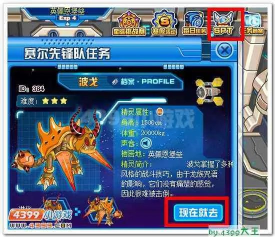 赛尔号英佩恩堡垒在哪里