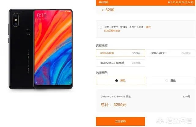 怎样才能买到小米MIX2s？
