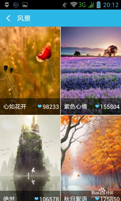 如何为安卓手机设置动态风景壁纸?
