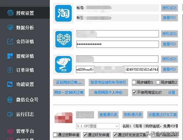 微信上常见的淘宝优惠券返利机器人是怎么做的?
