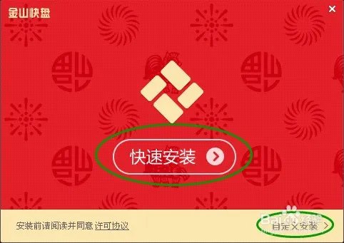 快盘:如何下载安装金山快盘