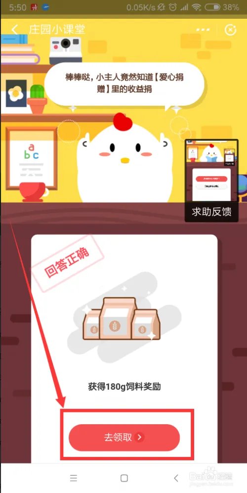 【爱心捐赠】里的【收益捐】是什么？答案是什么