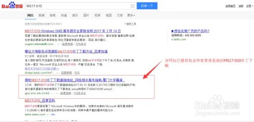 如何下载补丁MS17-010