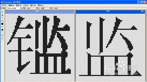 怎样使用Windows True Type造字程序造字