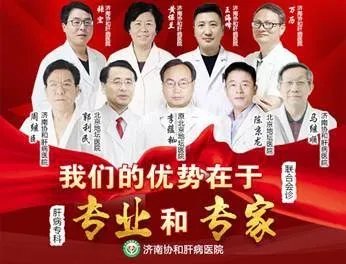 济南协和肝病医院正规吗?快看,终于有人来揭露事实了!