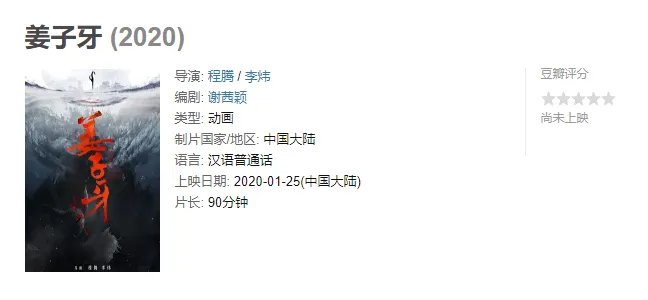 官方确认!《姜子牙》定档2020大年初一全国上映