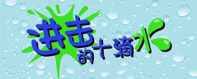 十滴水怎么玩