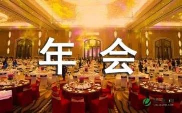 年会游戏方案