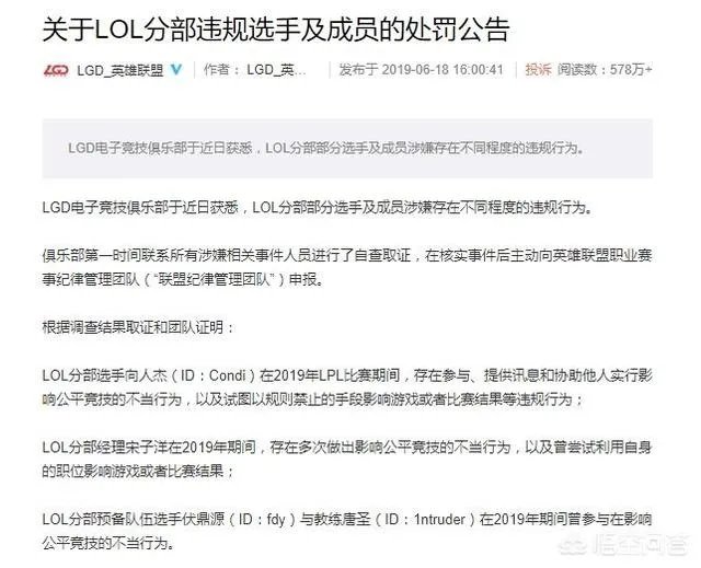 LPL赛区“最腐败战队”，LGD下至女主持，上到战队经理参与菠菜，Condi被解约，惋惜吗？
