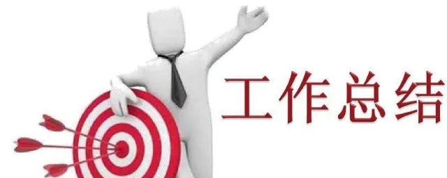 2020年上半年工作总结 2020年上半年工作总结范文