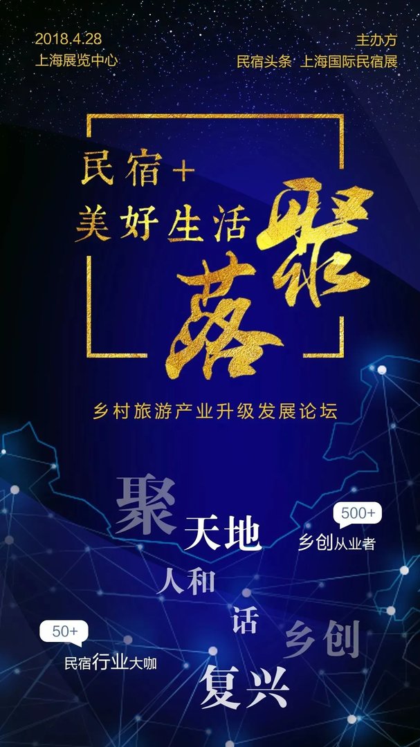 签约 | 民宿头条与上海国际民宿文化产业博览会达成战略合作