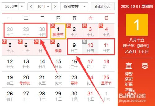 2020国庆放假时间安排表 2020国庆放假拼假攻略