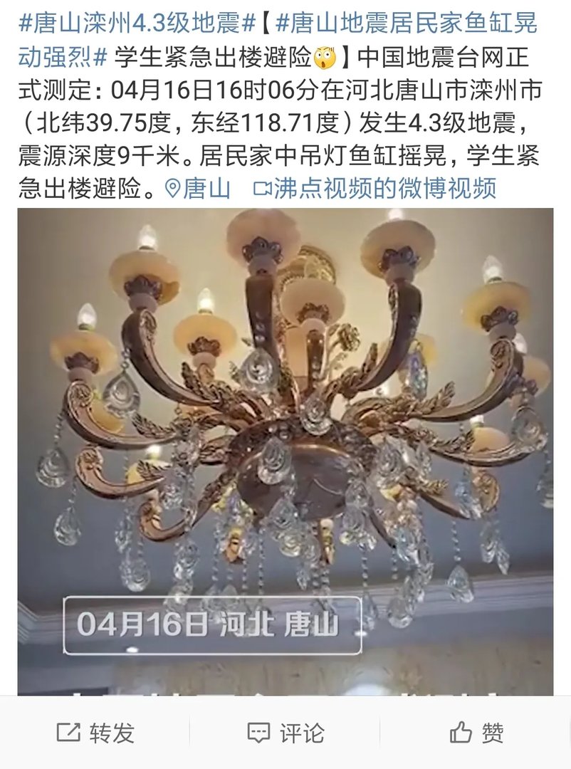 今天下午哪里地震了？