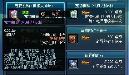 DNF机械大师球