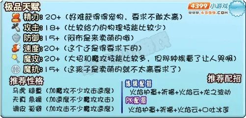 洛克王国阿布技能表图片