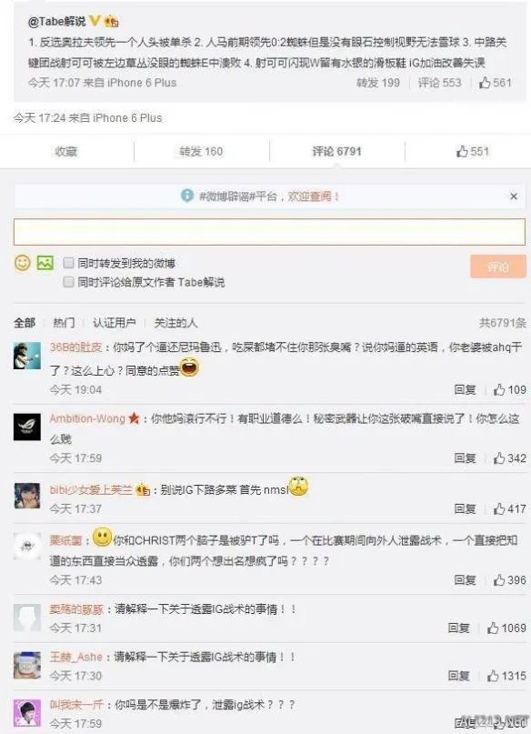 LOL前职业选手tabe涉嫌泄露iG战术!电竞圈都炸了!