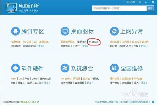 电脑桌面图标有箭头怎么去掉?