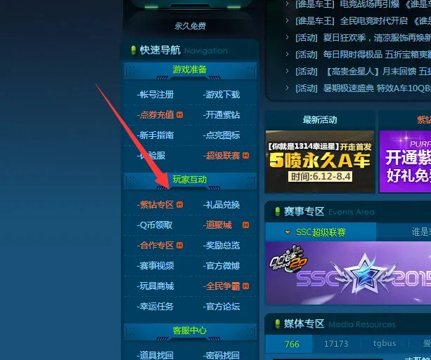 飞车紫钻礼包如何领取,QQ飞车官网紫钻礼包在那里领取