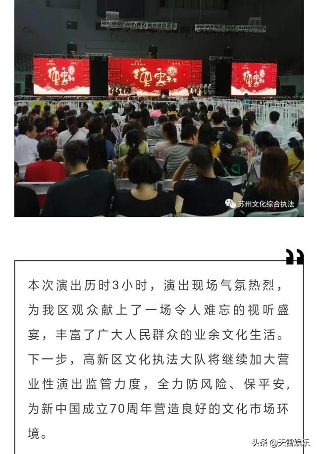 因德云社涉嫌低俗,被苏州执法大队暂停演出,你如何评论?