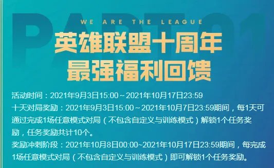 LOL战斗之夜有什么福利?
