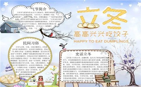 立冬手抄报最好看又最简单怎么画