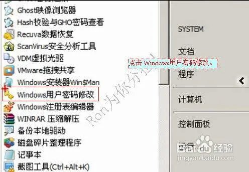 电脑忘记开机密码?WIN7忘记开机密码破解方法。
