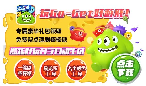 球球大作战刷棒棒糖辅助工具网址一天刷5个