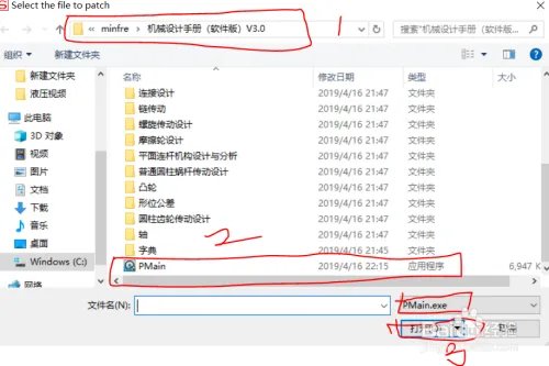 机械设计手册,软件版V3.0 安装教程