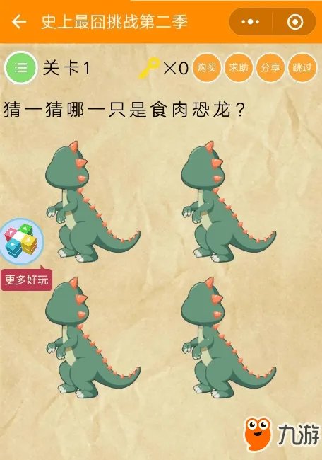 《史上最囧挑战第二季》全关卡通关答案汇总 第1-60关通关攻略