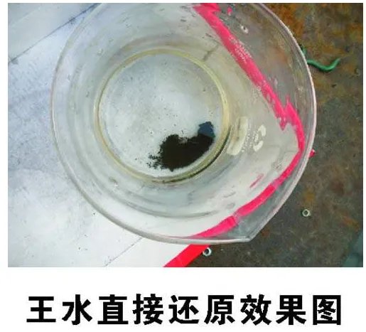 王水提金怎么还原？