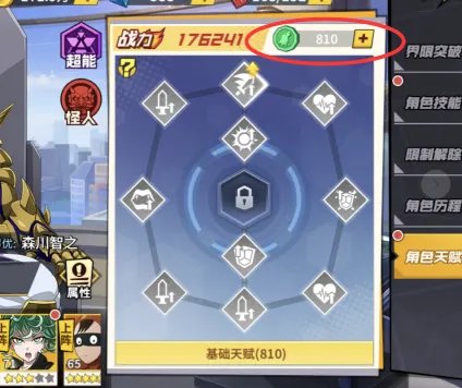 《一拳超人:最强之男》天赋攻略 第二弹