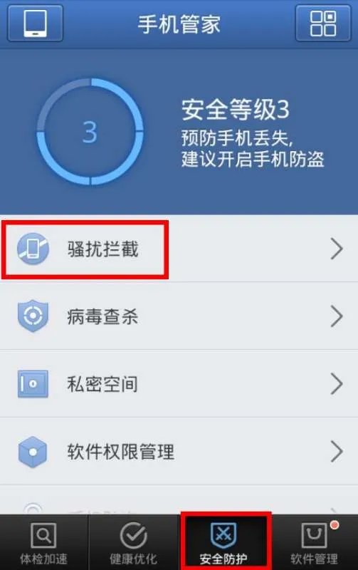 防骚扰短信 骚扰电话的手机app软件有哪些