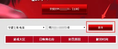 LOL英雄联盟如何进行封号查询?