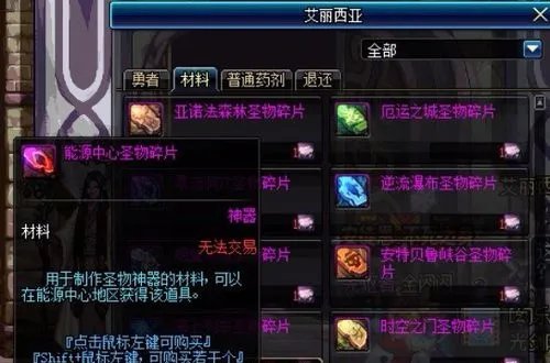 dnf能源中心圣物碎片怎么获得?