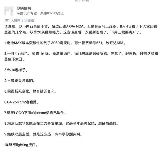 富士康员工曝光新iPhone细节 新增墨绿色版本