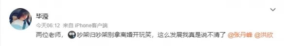 洪欣张丹峰离婚 张丹峰前经纪人毕滢 吵架归吵架别拿离婚开玩笑