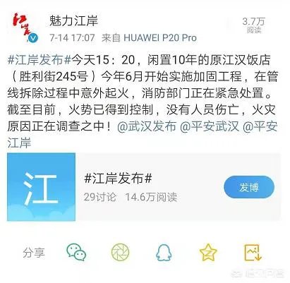 武汉百年饭店发生火灾:屋顶烧穿浓烟滚滚,暂无人员伤亡, 你怎么看?