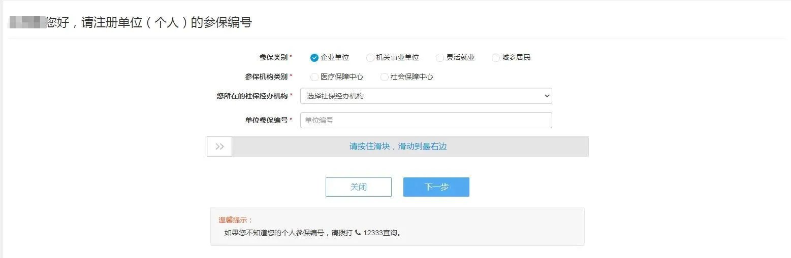 社保费、医保费征收划转税务后,电子税务局操作流程?